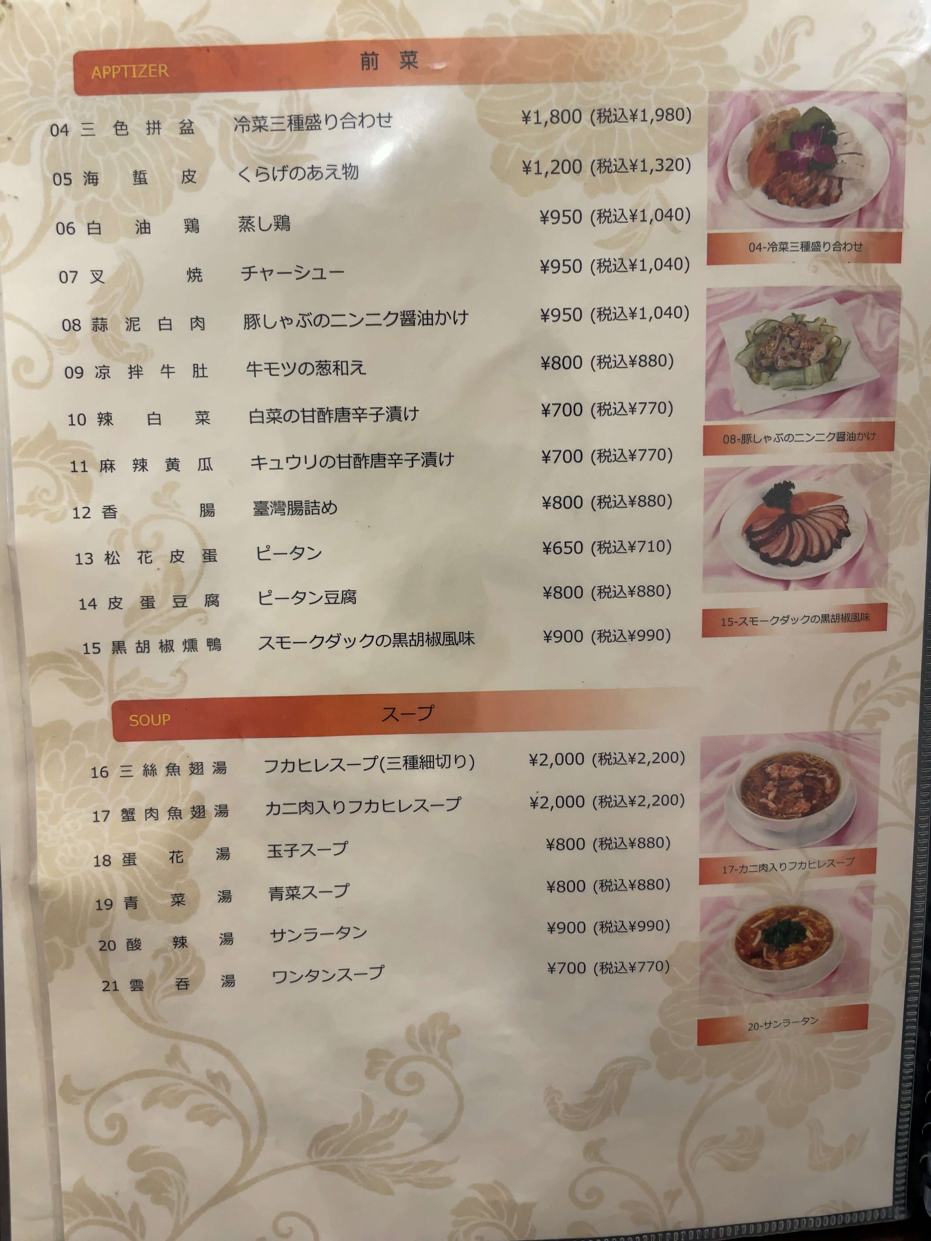 許厨房　menu
